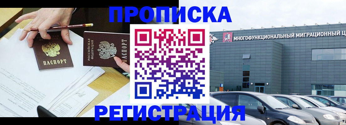 временная прописка в Новом Осколе