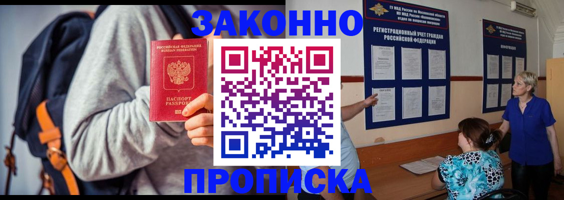 временная регистрация в Новом Осколе