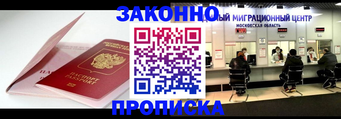 прописка иностранных граждан в Новом Осколе