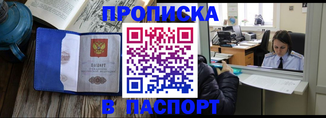 прописка гарантия в Новом Осколе