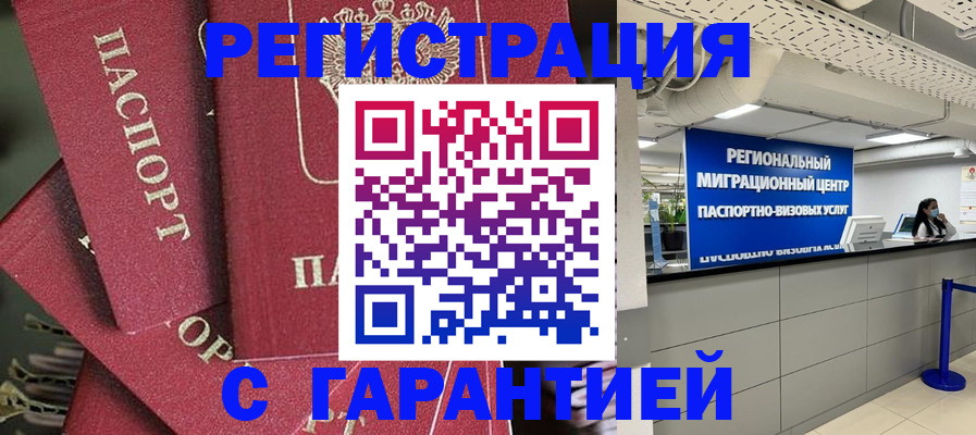 прописка штамп в Новом Осколе