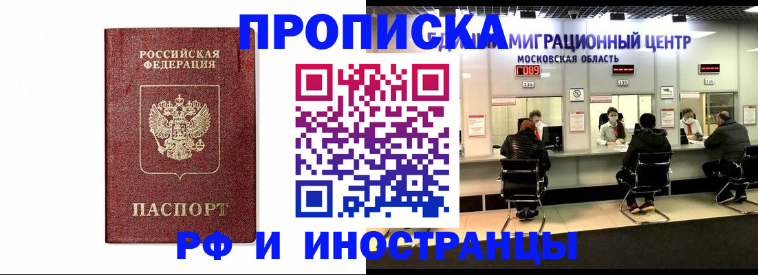 временная регистрация гарантия в Новом Осколе
