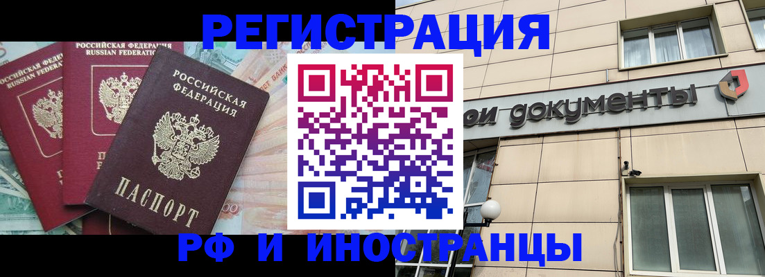 регистрация в Новом Осколе